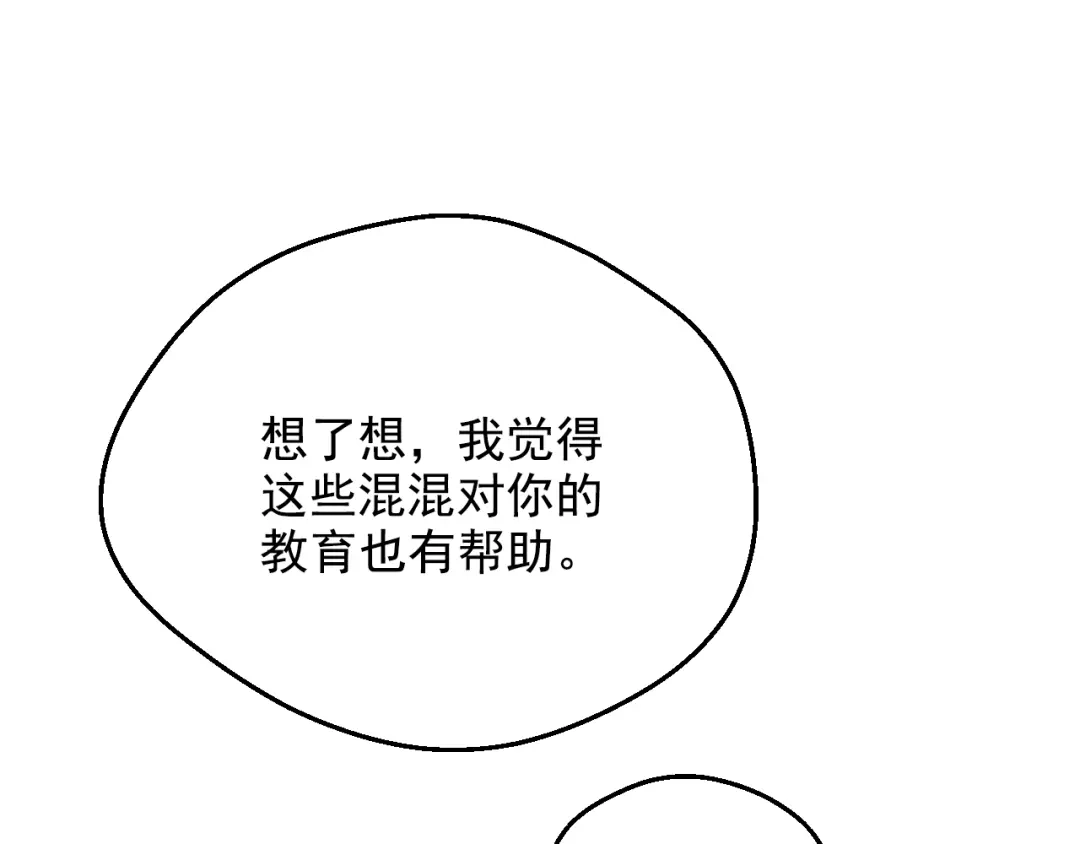 外传第3话凶残的教育现场-某天成为公主-Spoon+Plutus+CARROTOON（第127张）