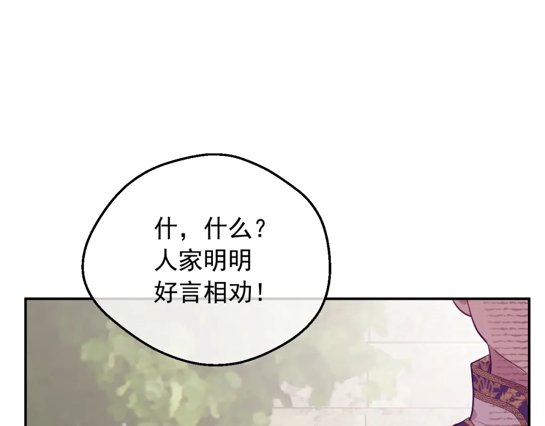 外传第3话凶残的教育现场-某天成为公主-Spoon+Plutus+CARROTOON（第102张）