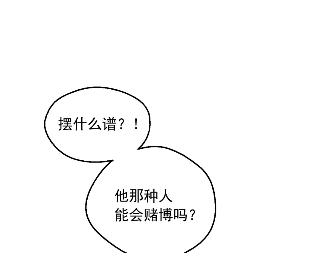 外传第3话凶残的教育现场-某天成为公主-Spoon+Plutus+CARROTOON（第117张）