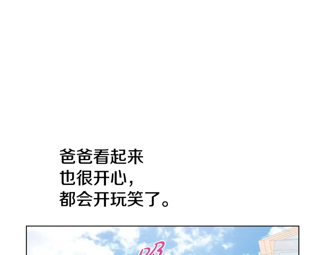 外传第3话凶残的教育现场-某天成为公主-Spoon+Plutus+CARROTOON（第65张）
