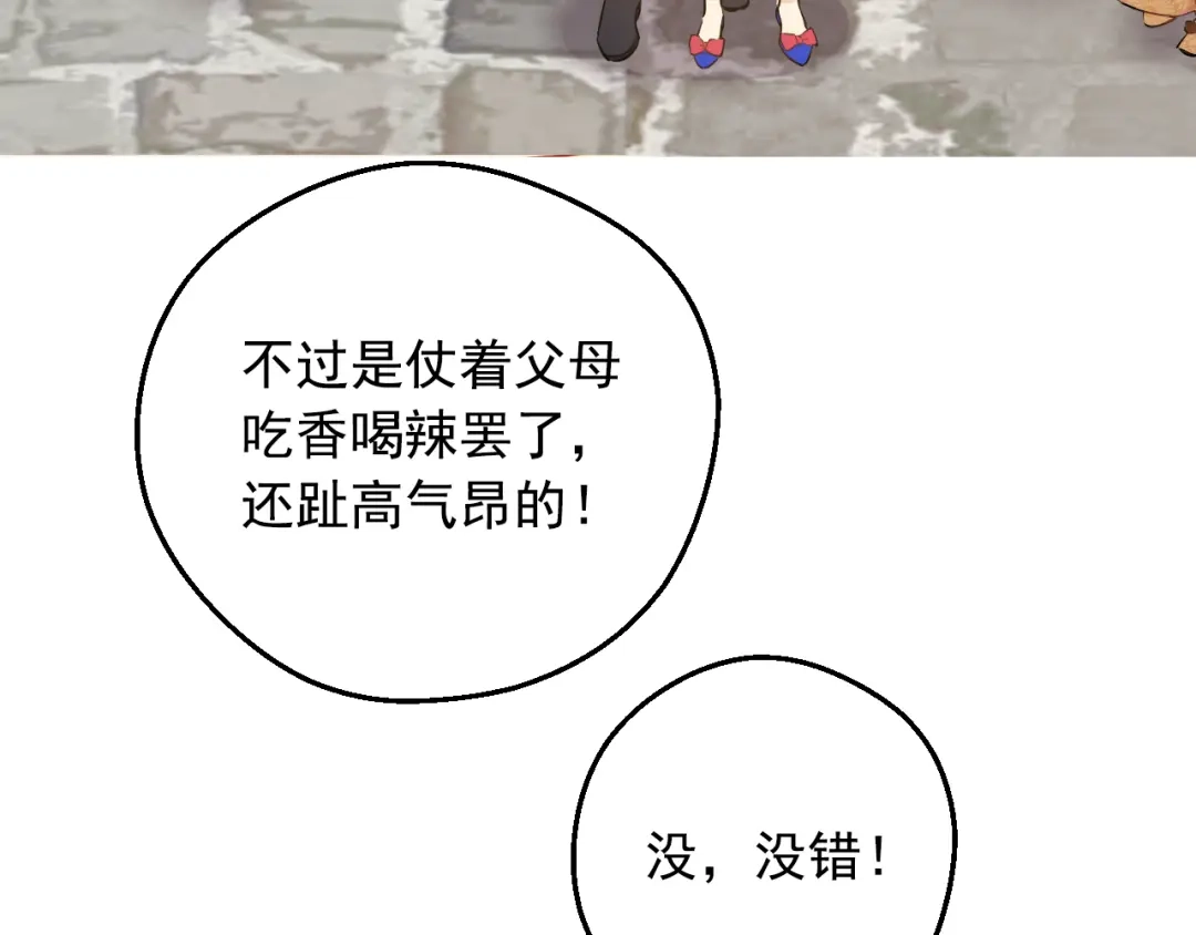 外传第3话凶残的教育现场-某天成为公主-Spoon+Plutus+CARROTOON（第112张）