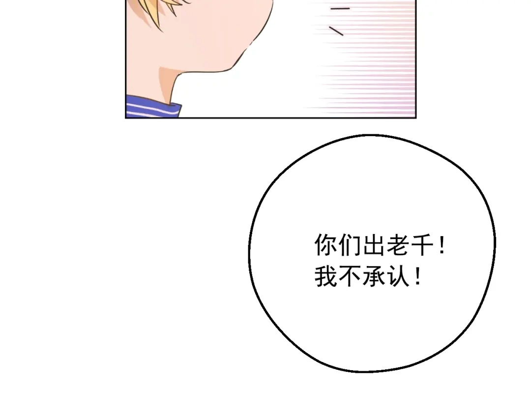 外传第3话凶残的教育现场-某天成为公主-Spoon+Plutus+CARROTOON（第74张）