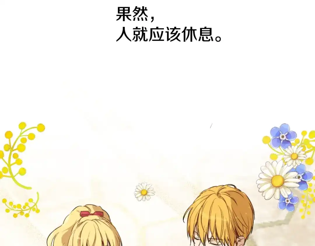 外传第3话凶残的教育现场-某天成为公主-Spoon+Plutus+CARROTOON（第68张）