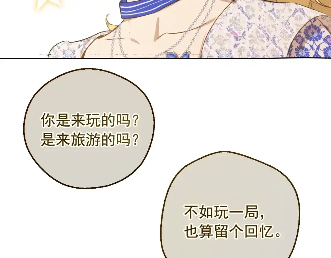 外传第3话凶残的教育现场-某天成为公主-Spoon+Plutus+CARROTOON（第86张）