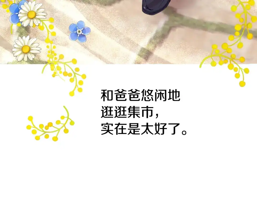 外传第3话凶残的教育现场-某天成为公主-Spoon+Plutus+CARROTOON（第71张）