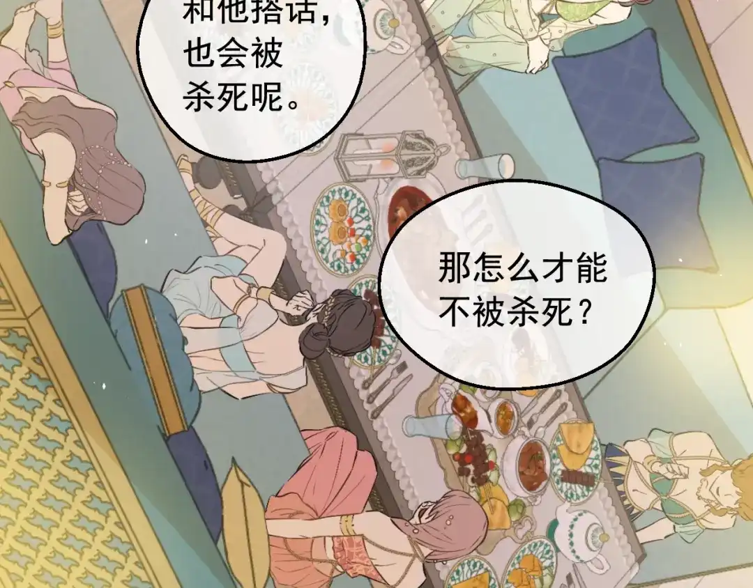 外传第6话暴君不可怕-某天成为公主-Spoon+Plutus+CARROTOON（第15张）