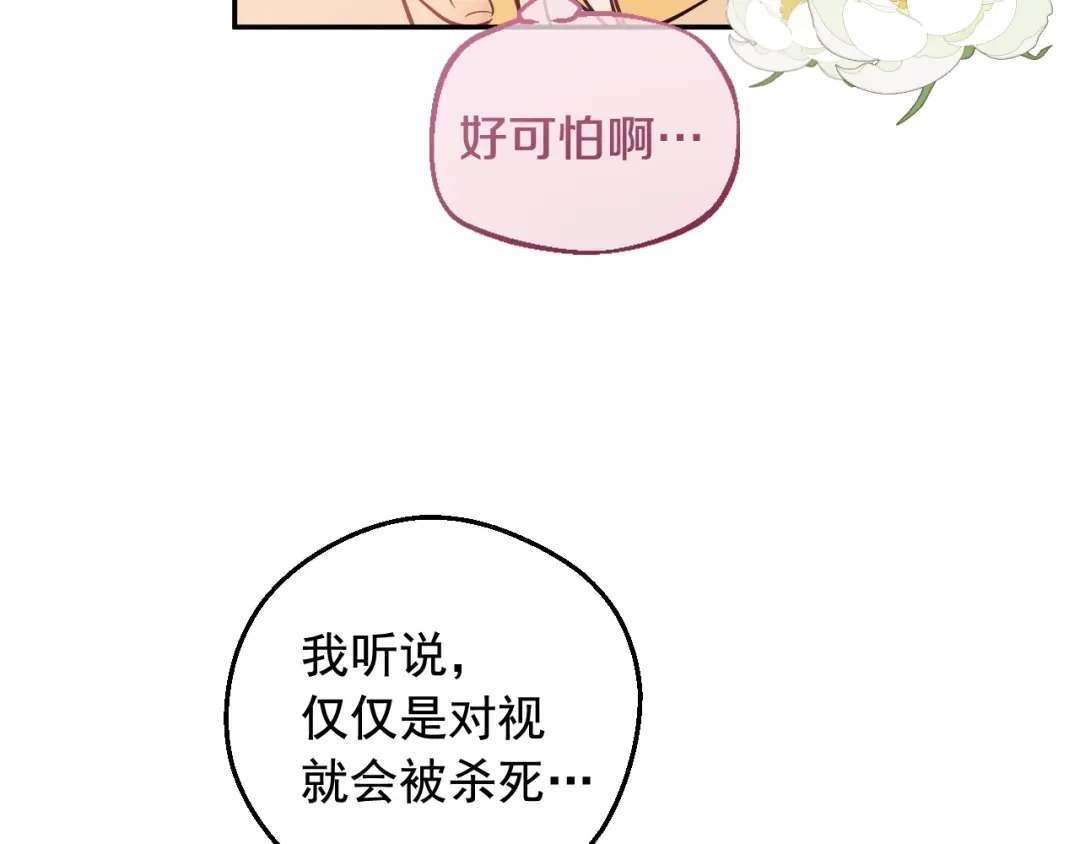 外传第6话暴君不可怕-某天成为公主-Spoon+Plutus+CARROTOON（第13张）