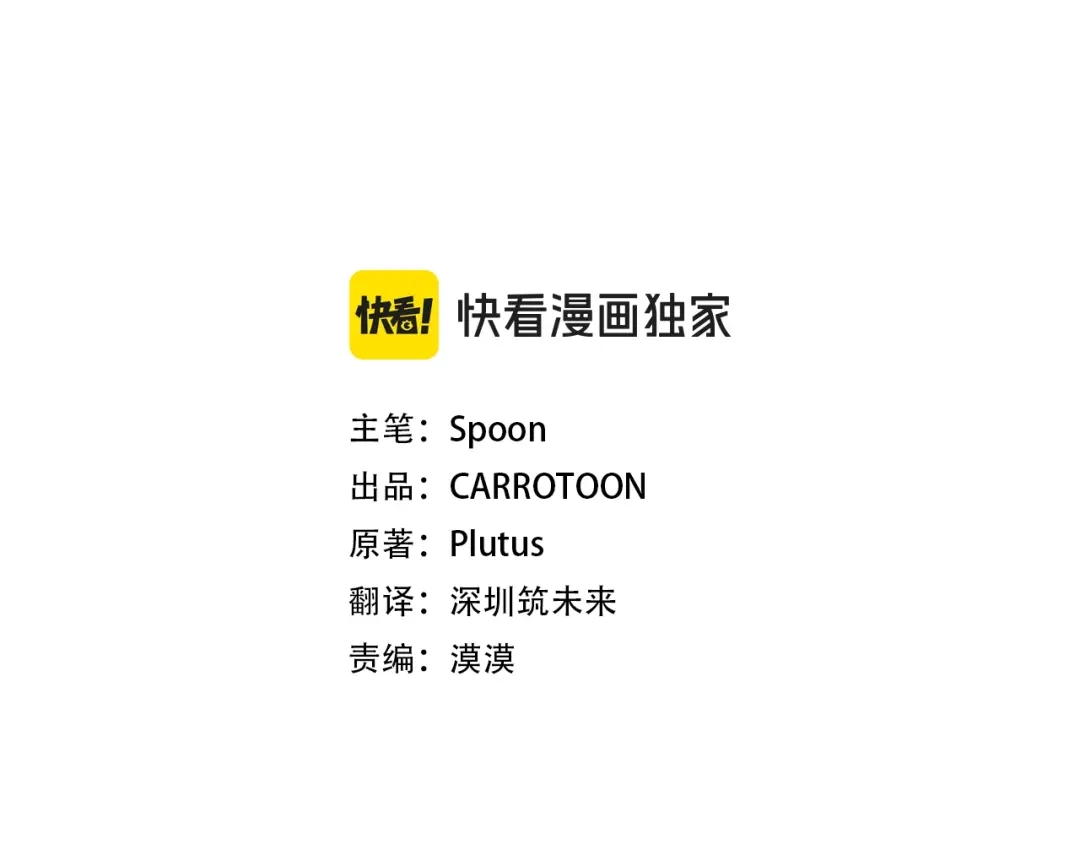 外传第6话暴君不可怕-某天成为公主-Spoon+Plutus+CARROTOON（第3张）