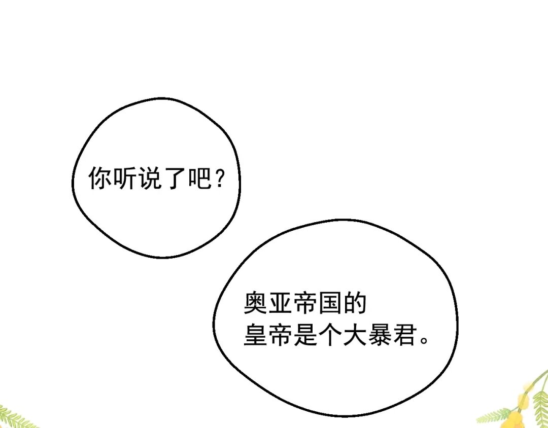 外传第6话暴君不可怕-某天成为公主-Spoon+Plutus+CARROTOON（第5张）