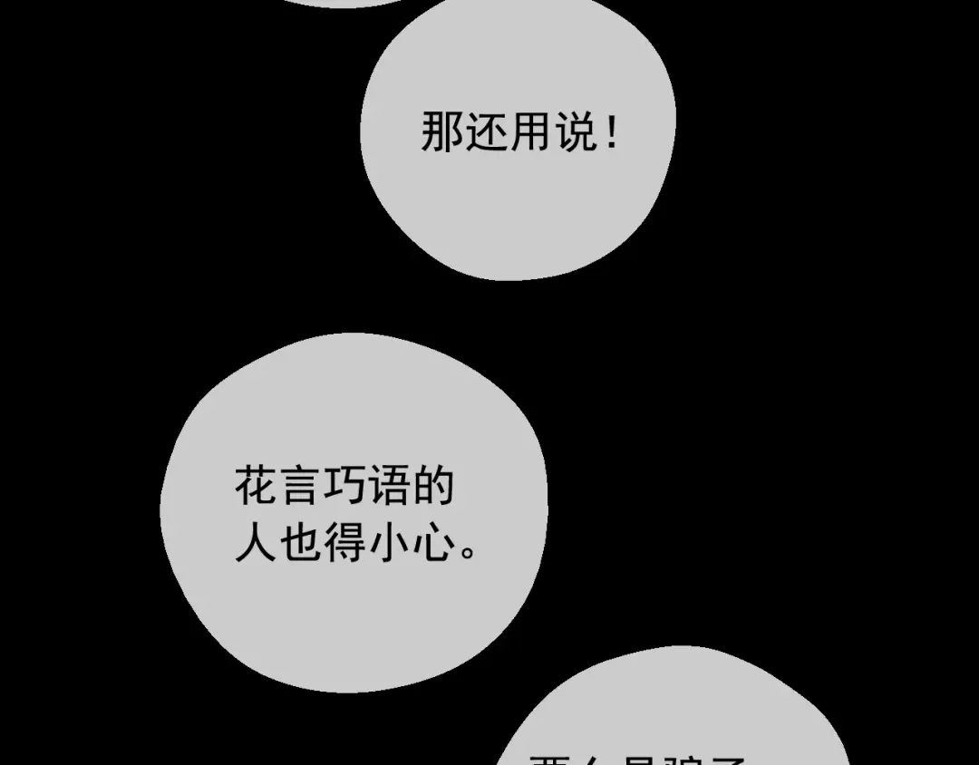 外传第7话滋补圣品-某天成为公主-Spoon+Plutus+CARROTOON（第11张）