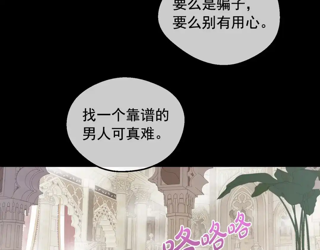 外传第7话滋补圣品-某天成为公主-Spoon+Plutus+CARROTOON（第12张）