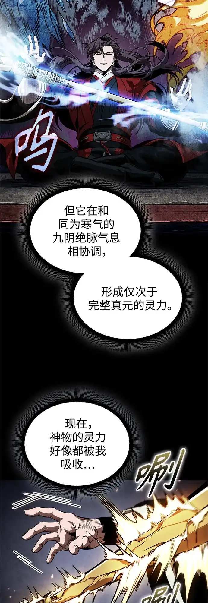 278.第92章.五灵（3）-某天成为魔神-玄坤绝对无敌,金刚不坏（第28张）