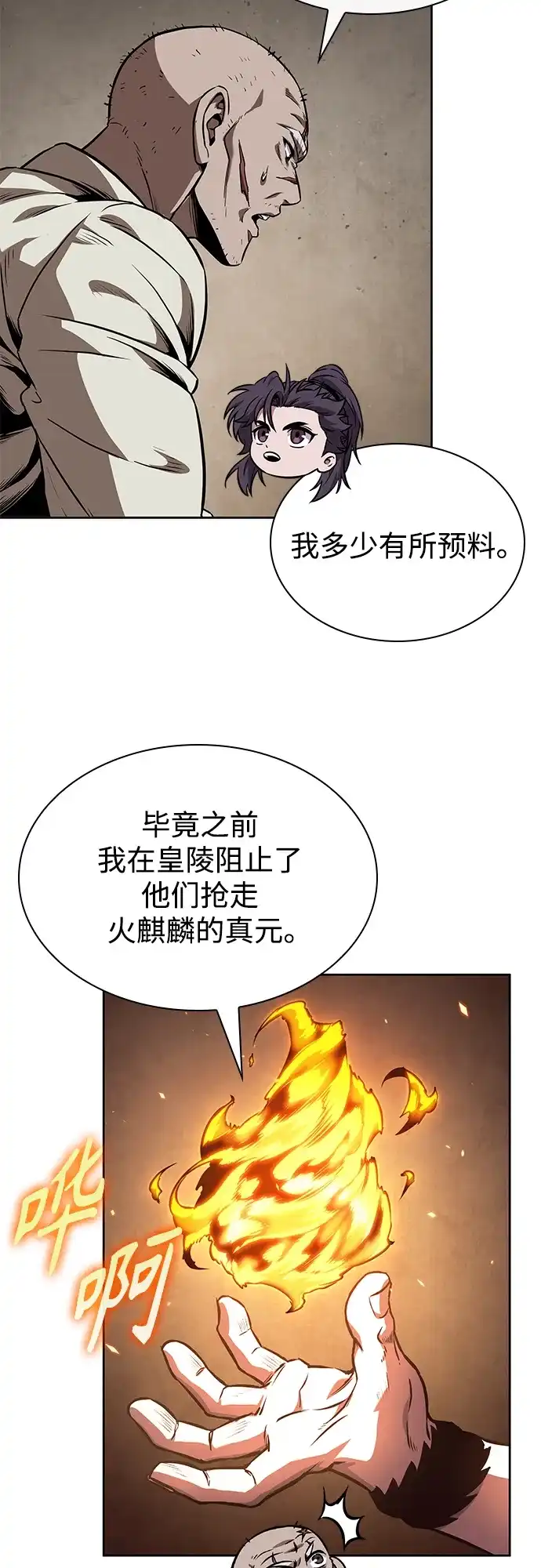 279.第93章.前往长白山（1）-某天成为魔神-玄坤绝对无敌,金刚不坏（第18张）