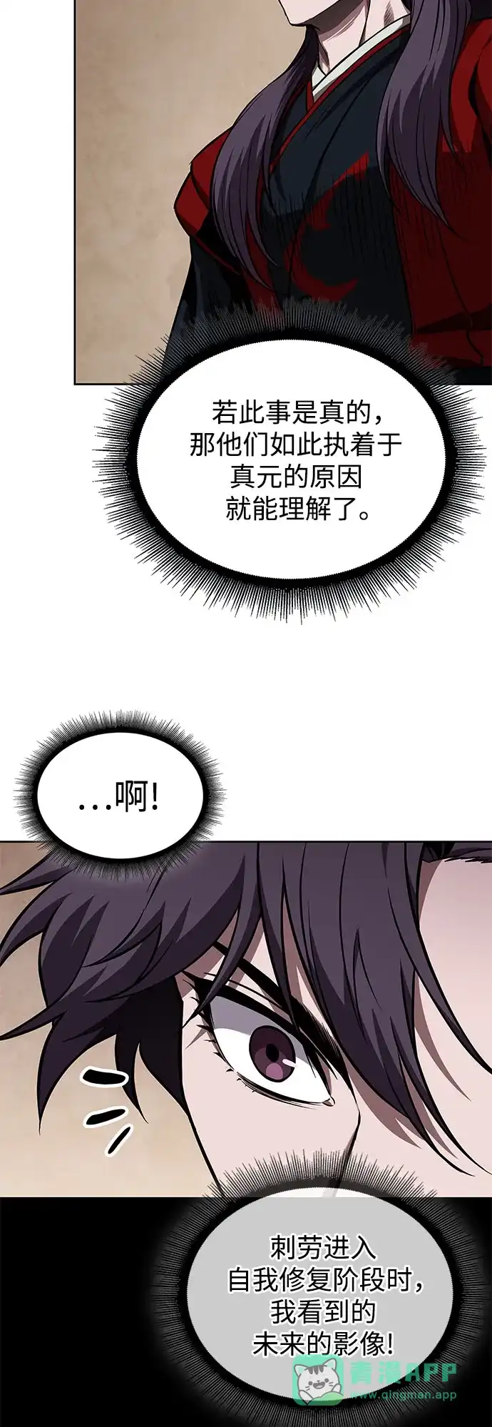 281.第93章.前往长白山（3）-某天成为魔神-玄坤绝对无敌,金刚不坏（第6张）