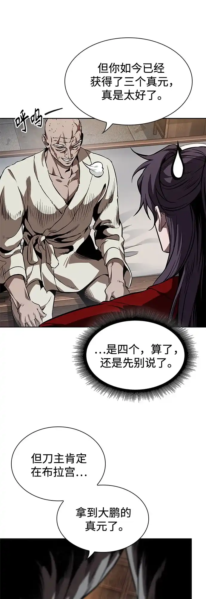 281.第93章.前往长白山（3）-某天成为魔神-玄坤绝对无敌,金刚不坏（第15张）