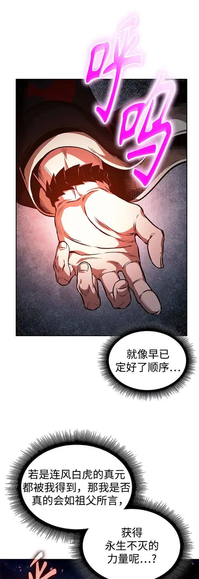 281.第93章.前往长白山（3）-某天成为魔神-玄坤绝对无敌,金刚不坏（第12张）