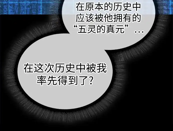 281.第93章.前往长白山（3）-某天成为魔神-玄坤绝对无敌,金刚不坏（第8张）