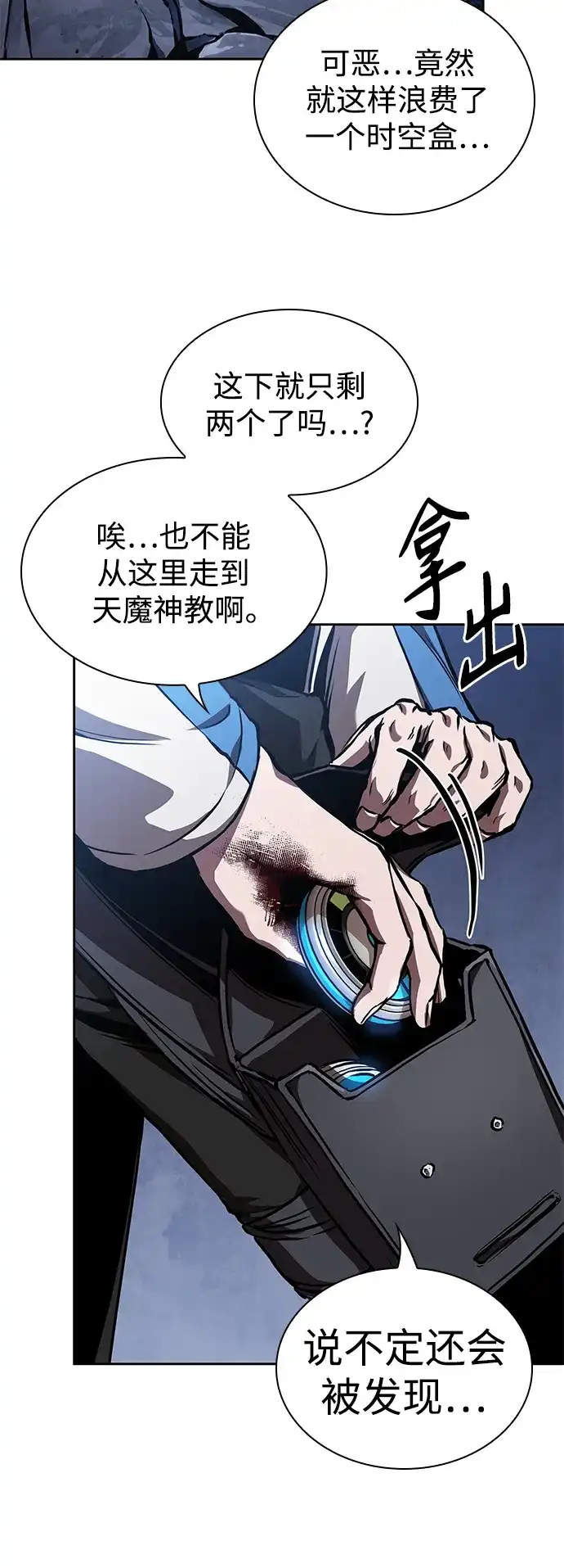 282.第94章.长白山的守护者（1）-某天成为魔神-玄坤绝对无敌,金刚不坏（第10张）