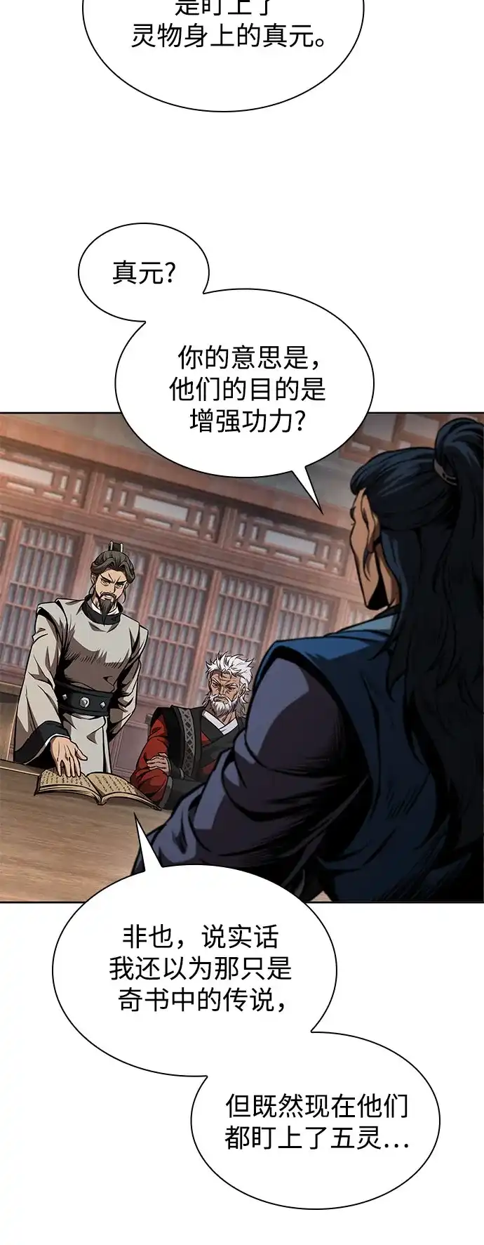 283.第94章.长白山的守护者（2）-某天成为魔神-玄坤绝对无敌,金刚不坏（第8张）