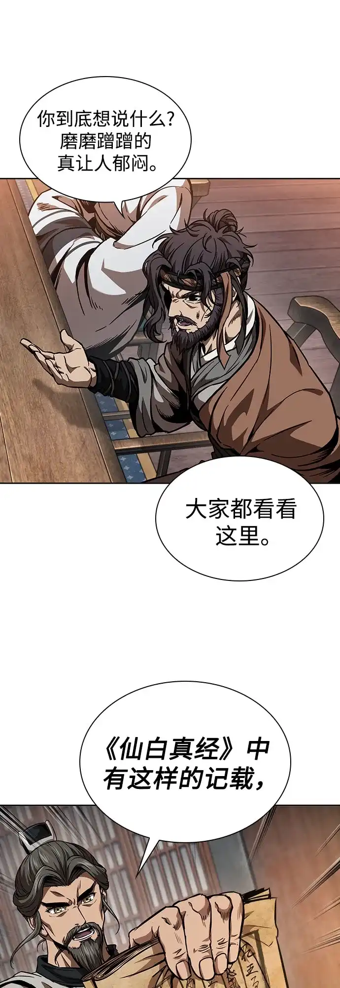 283.第94章.长白山的守护者（2）-某天成为魔神-玄坤绝对无敌,金刚不坏（第9张）