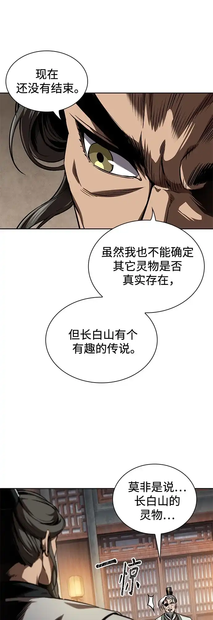 283.第94章.长白山的守护者（2）-某天成为魔神-玄坤绝对无敌,金刚不坏（第24张）