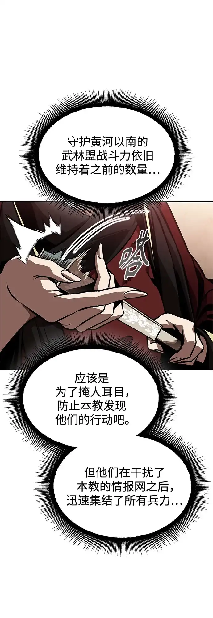 288.第96章.同盟关系就此破裂（1）-某天成为魔神-玄坤绝对无敌,金刚不坏（第17张）