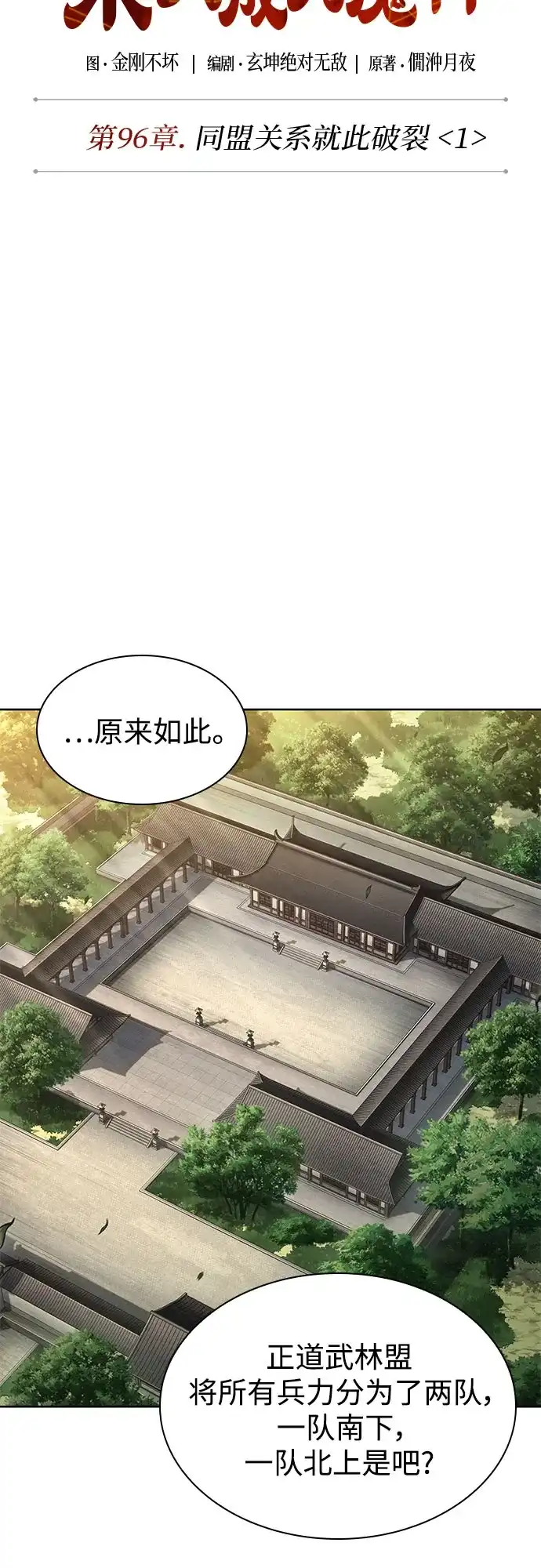 288.第96章.同盟关系就此破裂（1）-某天成为魔神-玄坤绝对无敌,金刚不坏（第15张）