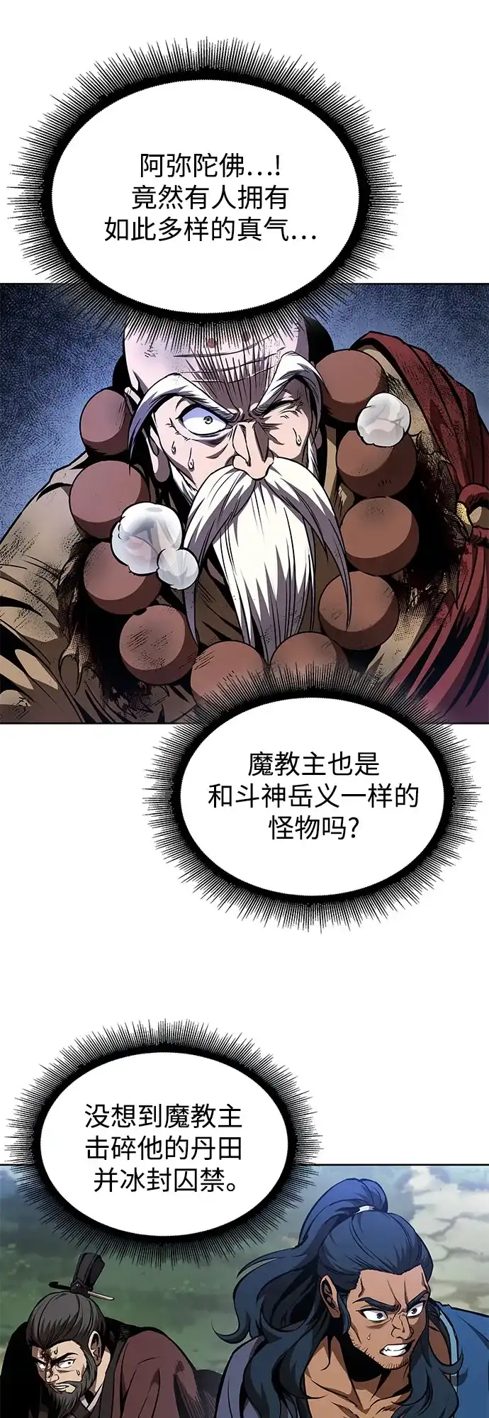 289.第96章.同盟关系就此破裂（2）-某天成为魔神-玄坤绝对无敌,金刚不坏（第35张）