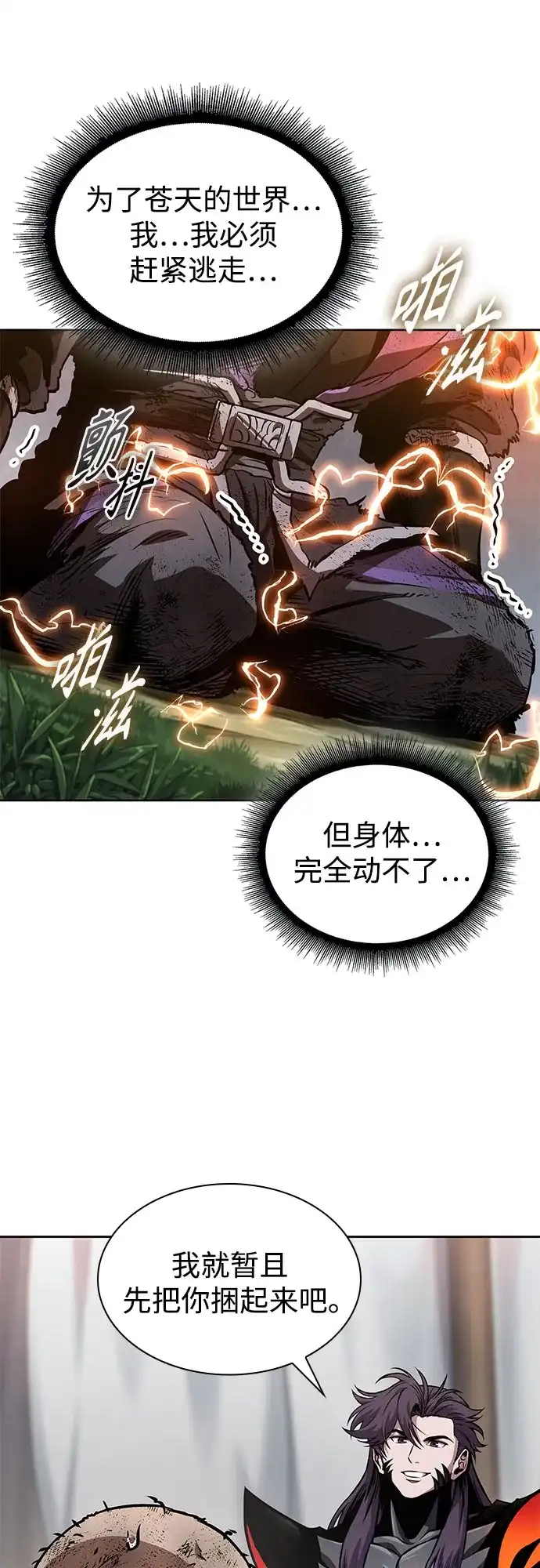 289.第96章.同盟关系就此破裂（2）-某天成为魔神-玄坤绝对无敌,金刚不坏（第24张）