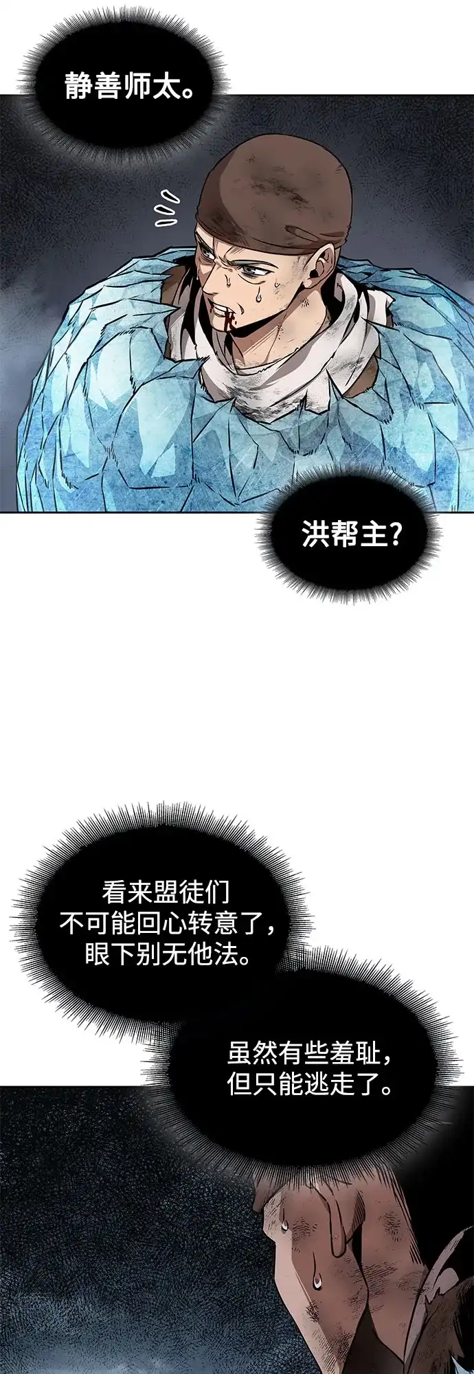 292.第96章.同盟关系就此破裂（5）-某天成为魔神-玄坤绝对无敌,金刚不坏（第20张）