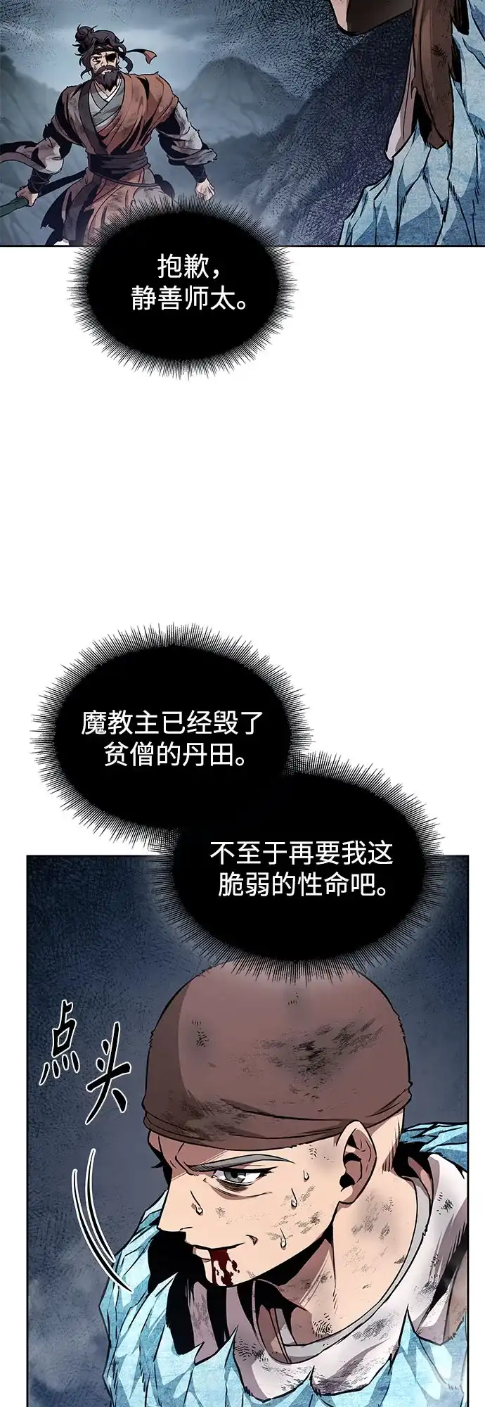292.第96章.同盟关系就此破裂（5）-某天成为魔神-玄坤绝对无敌,金刚不坏（第21张）