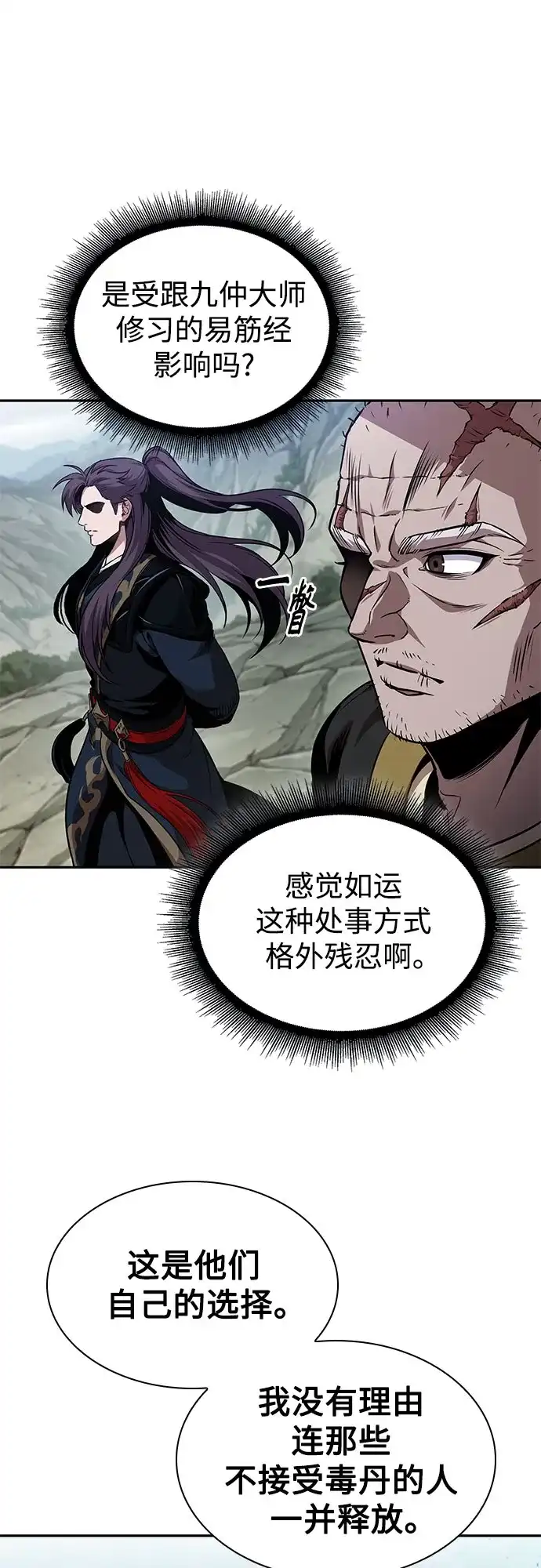 293.第97章.被困长白山之人（1）-某天成为魔神-玄坤绝对无敌,金刚不坏（第9张）