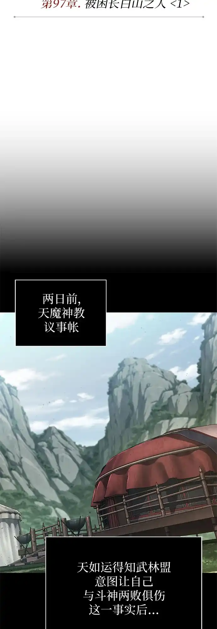 293.第97章.被困长白山之人（1）-某天成为魔神-玄坤绝对无敌,金刚不坏（第11张）