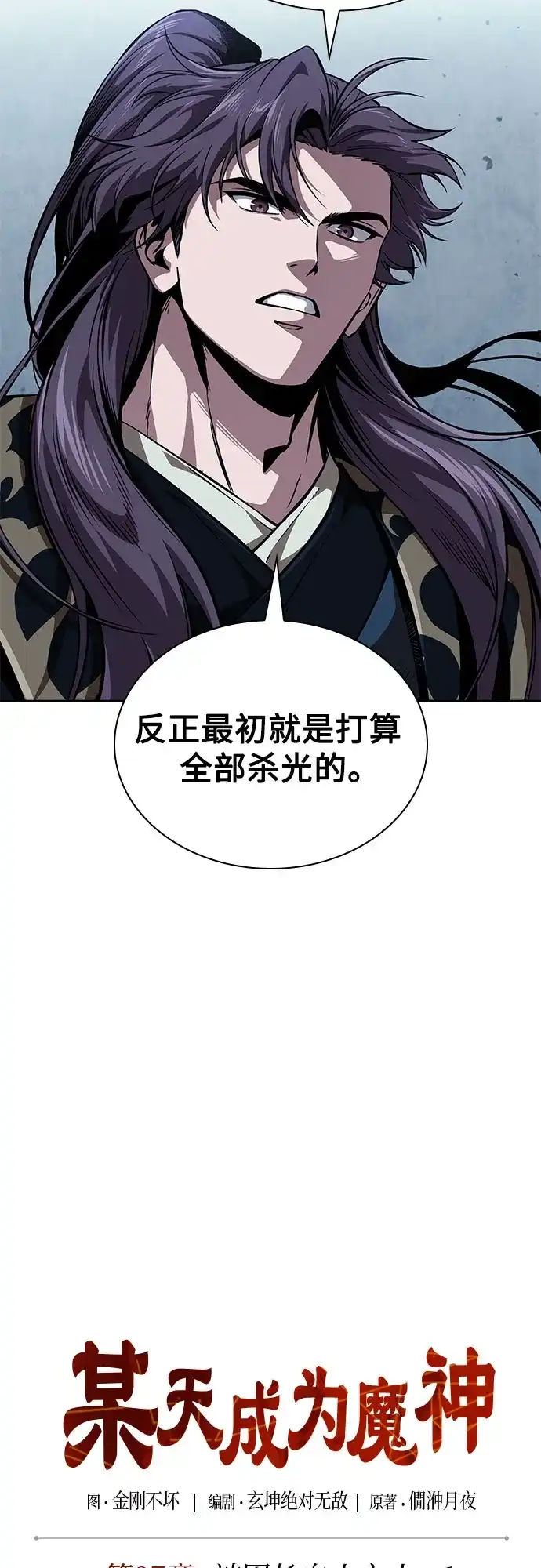 293.第97章.被困长白山之人（1）-某天成为魔神-玄坤绝对无敌,金刚不坏（第10张）