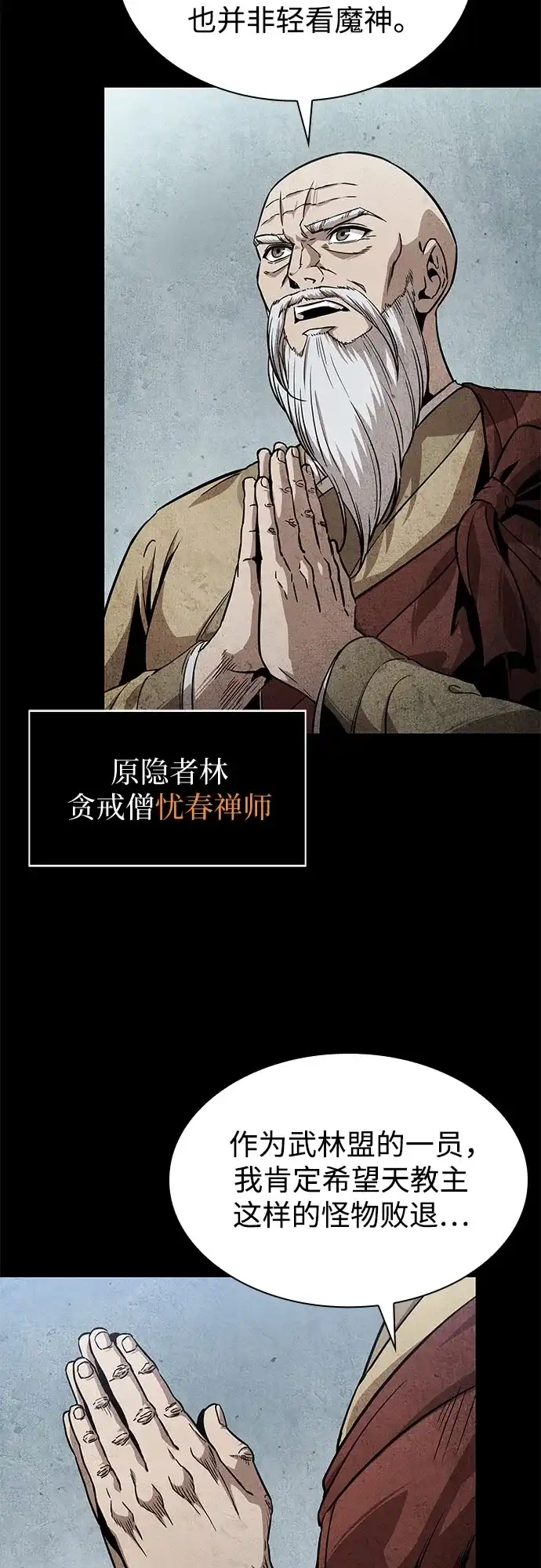 294.第97章.被困长白山之人（2）-某天成为魔神-玄坤绝对无敌,金刚不坏（第14张）
