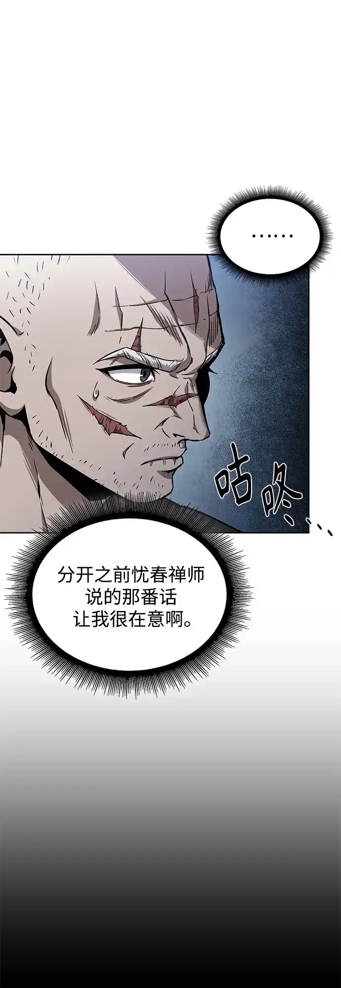 294.第97章.被困长白山之人（2）-某天成为魔神-玄坤绝对无敌,金刚不坏（第12张）