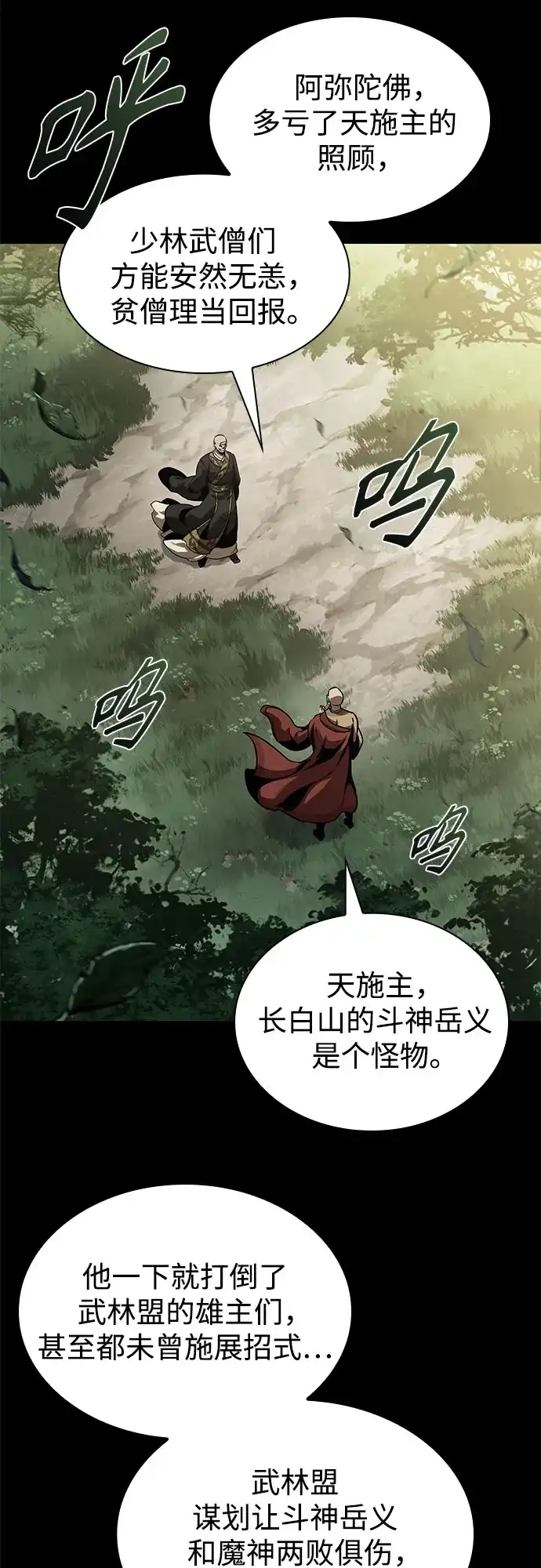 294.第97章.被困长白山之人（2）-某天成为魔神-玄坤绝对无敌,金刚不坏（第13张）