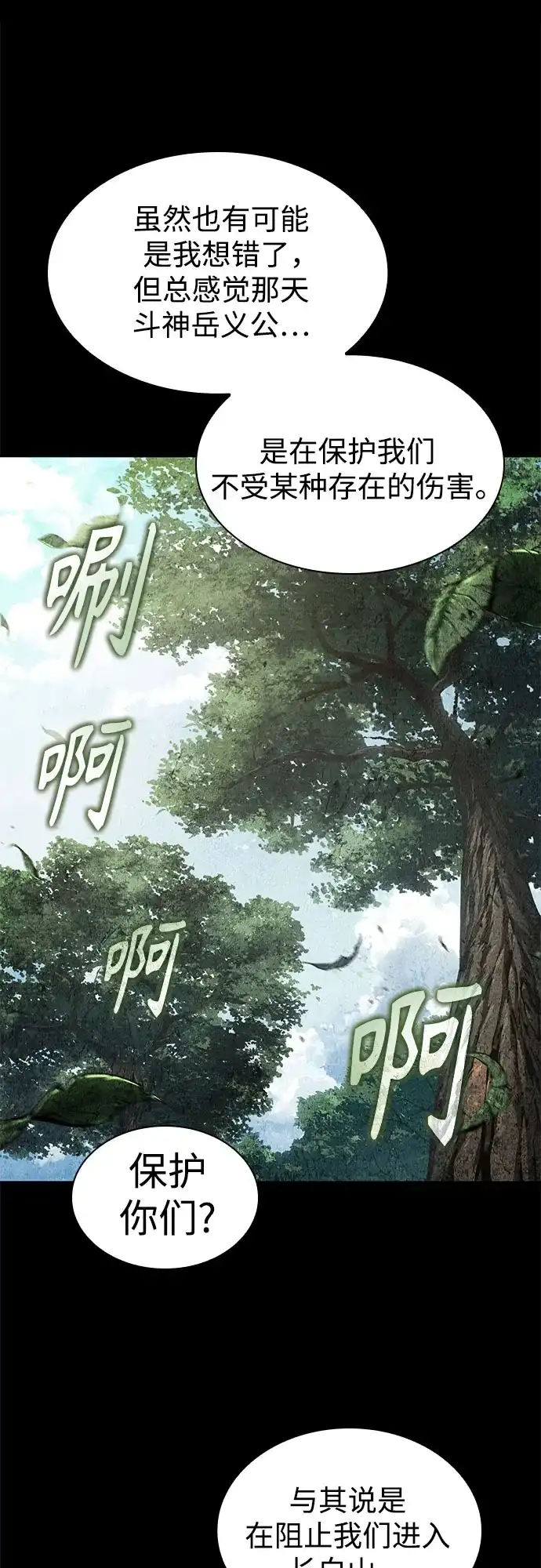 294.第97章.被困长白山之人（2）-某天成为魔神-玄坤绝对无敌,金刚不坏（第16张）