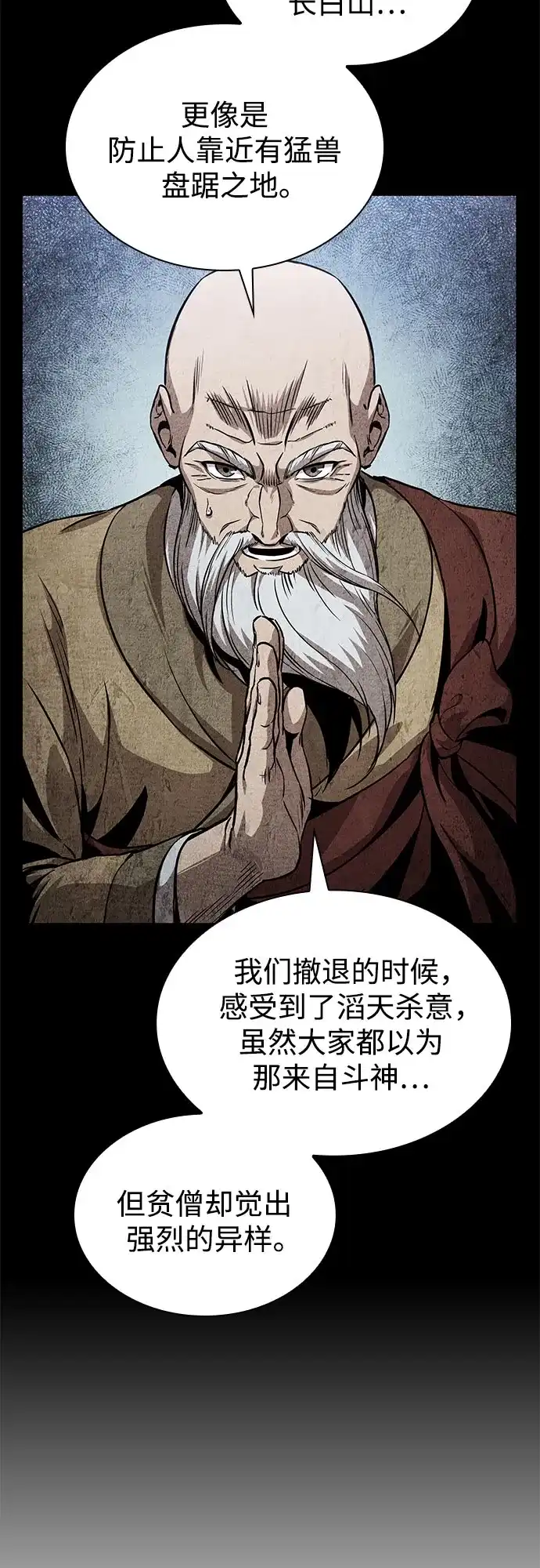 294.第97章.被困长白山之人（2）-某天成为魔神-玄坤绝对无敌,金刚不坏（第17张）