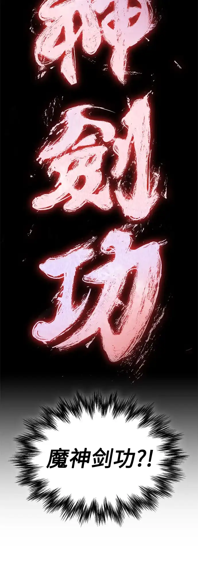297.第97章.被困长白山之人（5）-某天成为魔神-玄坤绝对无敌,金刚不坏（第18张）