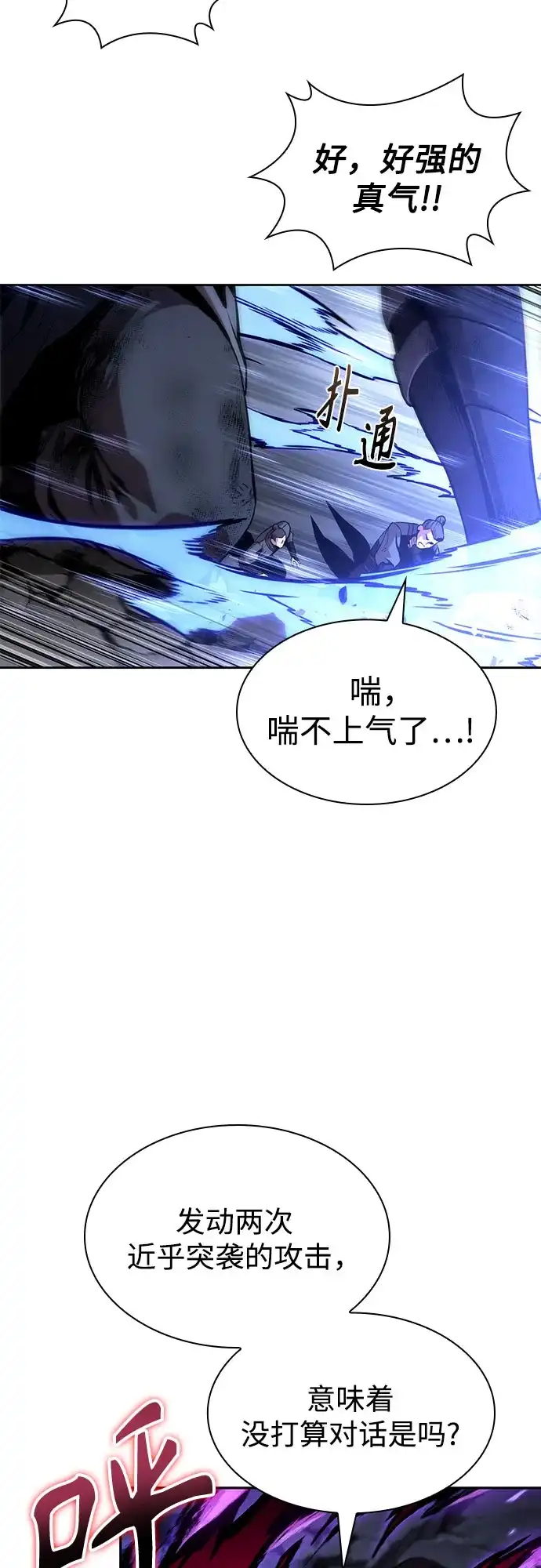 298.第98章.魔神对斗神（1）-某天成为魔神-玄坤绝对无敌,金刚不坏（第7张）