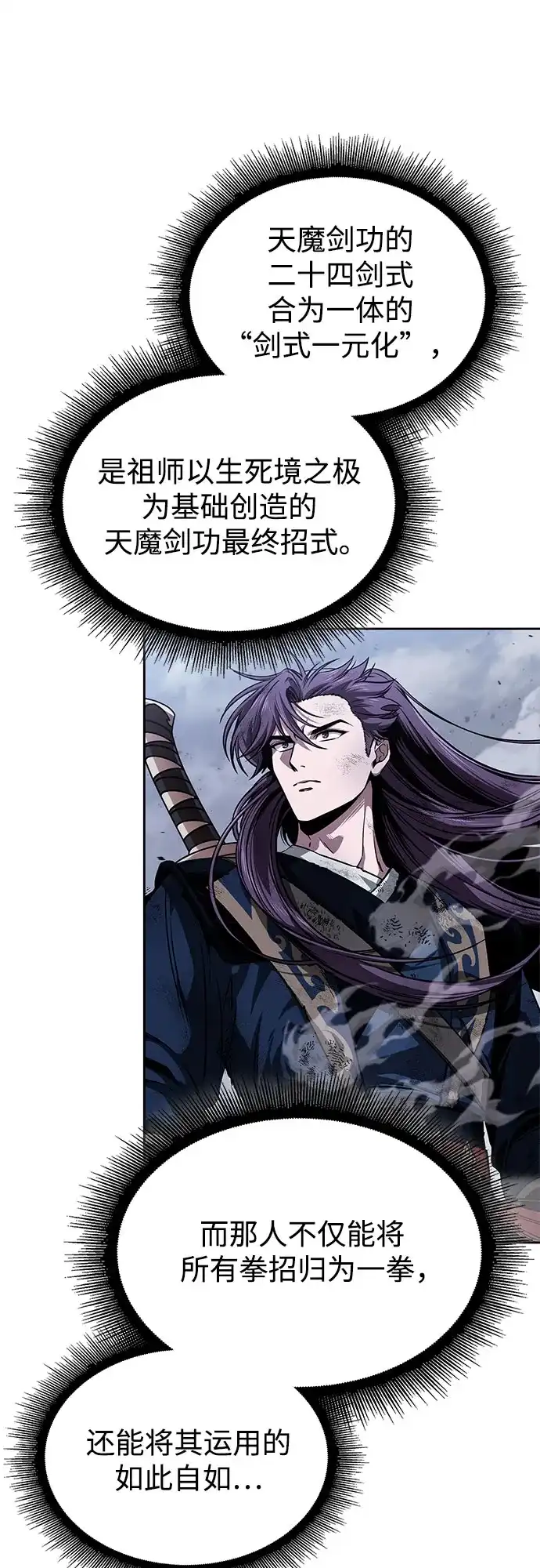 299.第98章.魔神对斗神（2）-某天成为魔神-玄坤绝对无敌,金刚不坏（第14张）