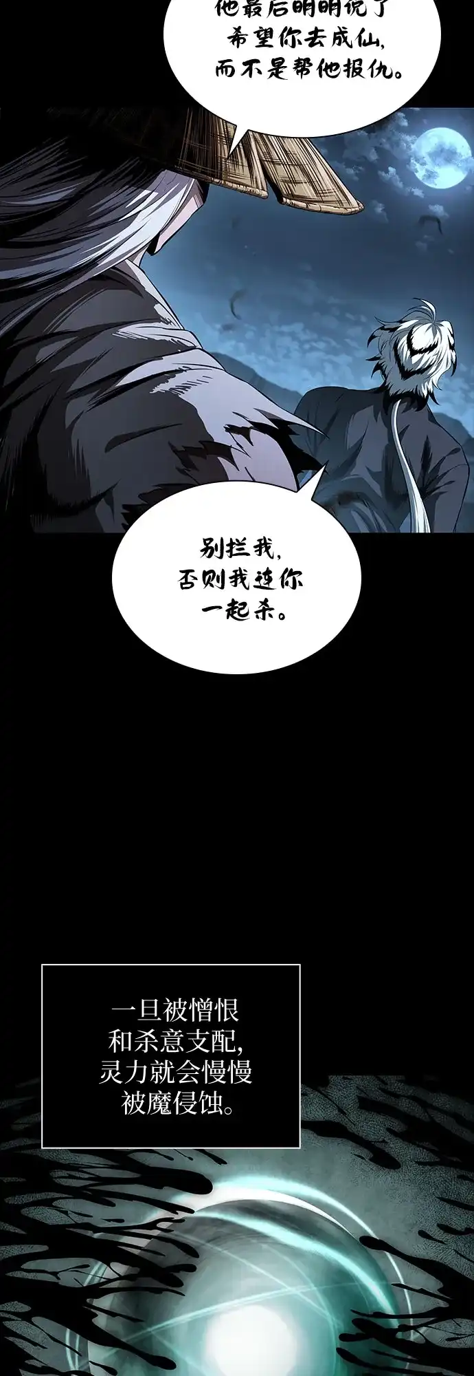 307.第100章.不是你（4）-某天成为魔神-玄坤绝对无敌,金刚不坏（第24张）