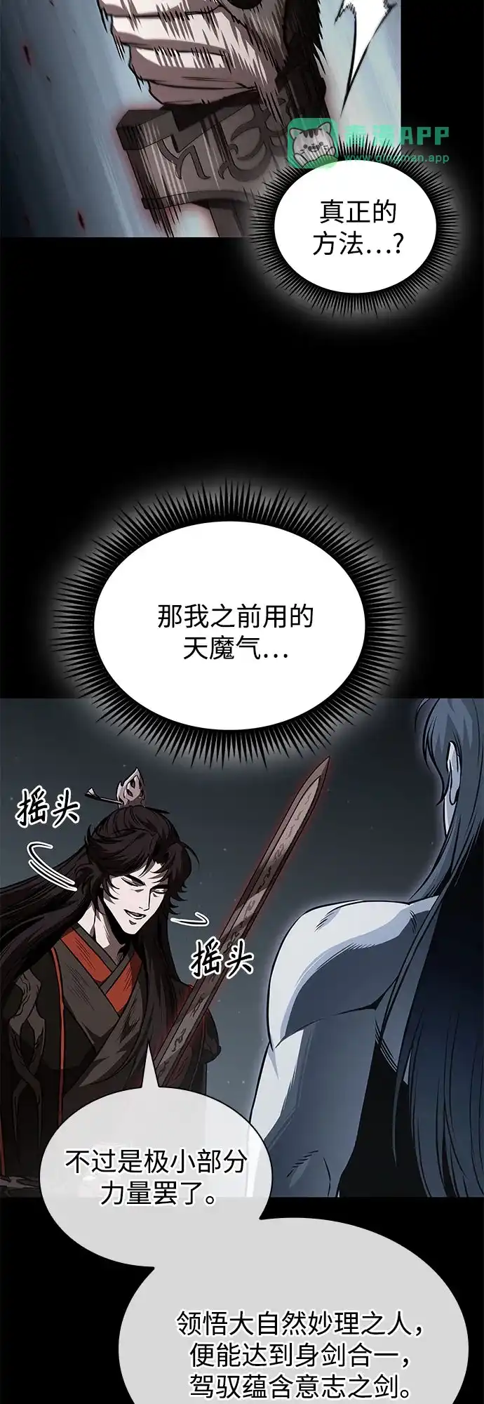 318.第102章.自然境（4）-某天成为魔神-玄坤绝对无敌,金刚不坏（第10张）