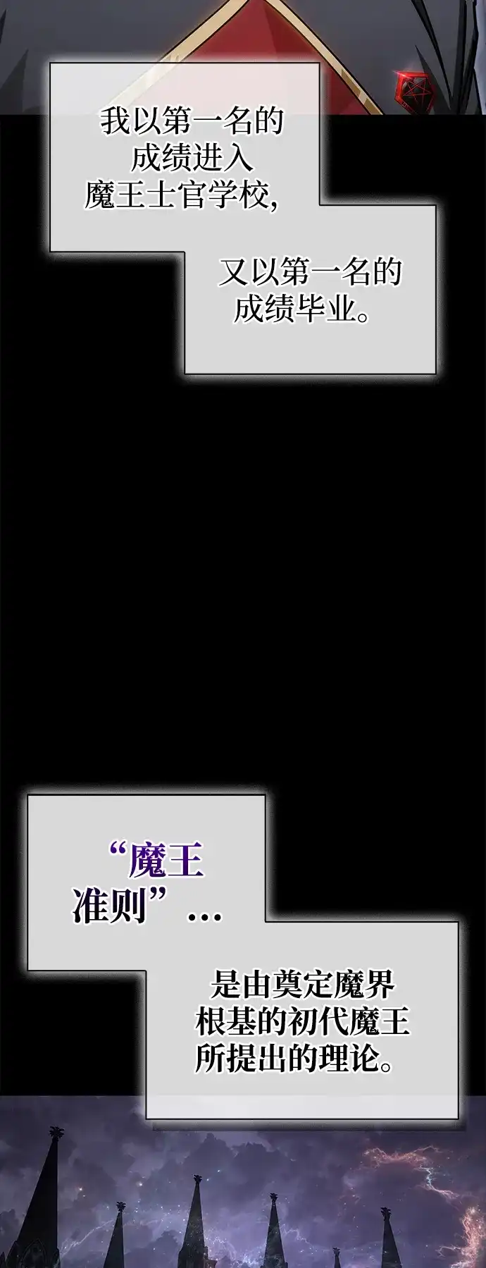[第1话] 魔王准则是垃圾！！-魔王复活在勇士爆满的世界-YUN SUN UNG/merip（第10张）