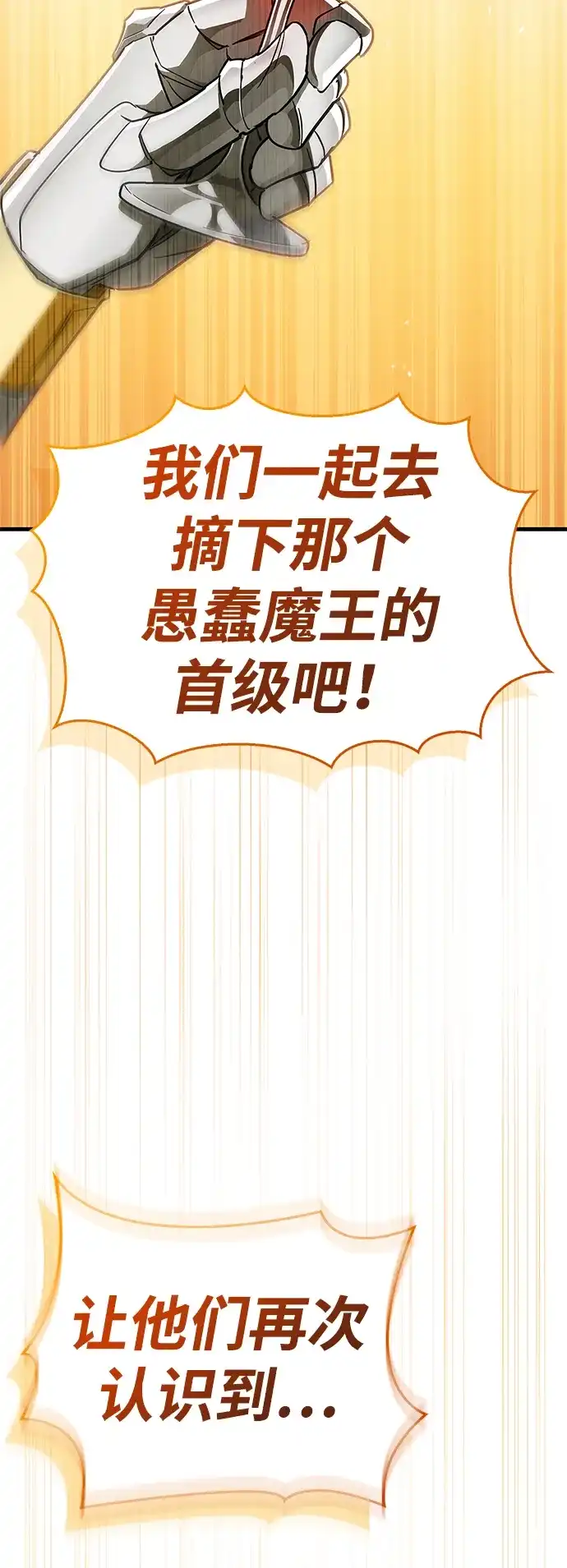 [第10话]疯子魔王…！！！-魔王复活在勇士爆满的世界-YUN SUN UNG/merip（第13张）