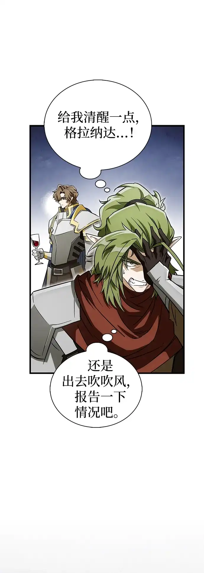 [第10话]疯子魔王…！！！-魔王复活在勇士爆满的世界-YUN SUN UNG/merip（第25张）