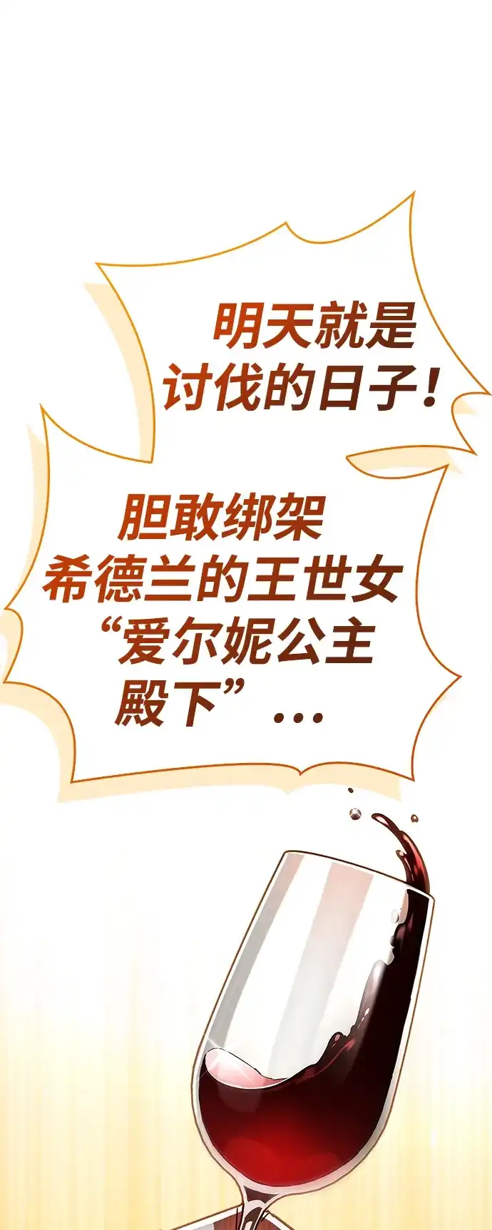 [第10话]疯子魔王…！！！-魔王复活在勇士爆满的世界-YUN SUN UNG/merip（第12张）