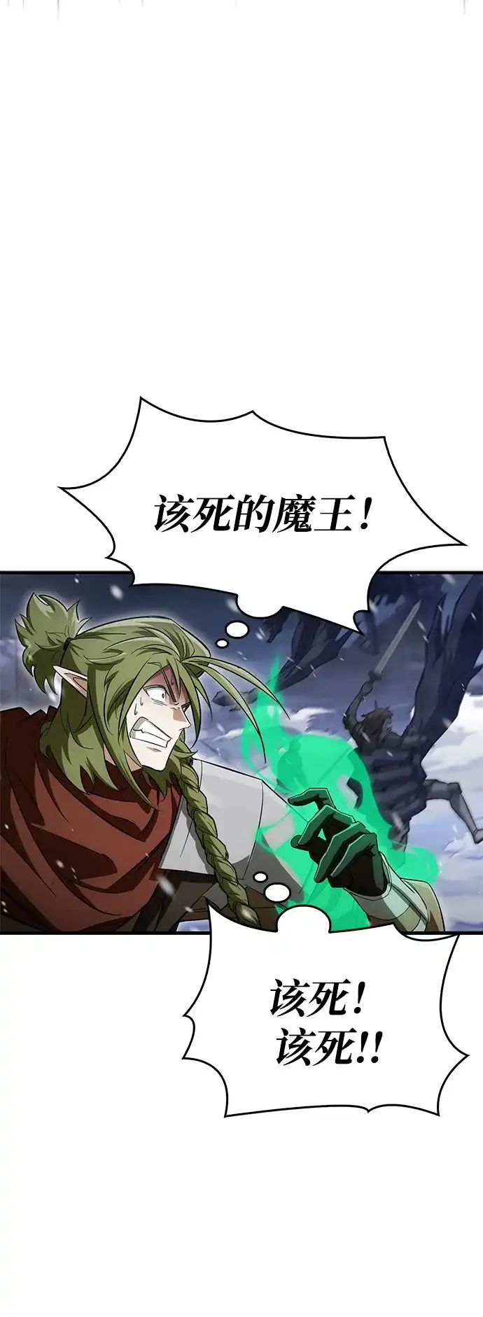 [第11话]暗黑精灵师-魔王复活在勇士爆满的世界-YUN SUN UNG/merip（第8张）