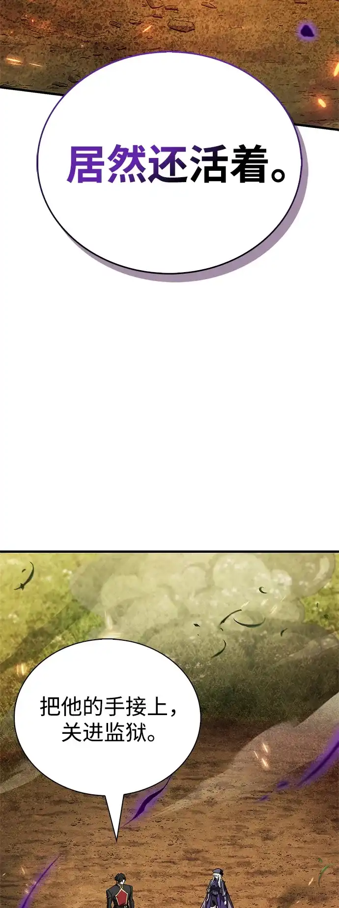 [第12话]闭嘴，吃下去！-魔王复活在勇士爆满的世界-YUN SUN UNG/merip（第6张）